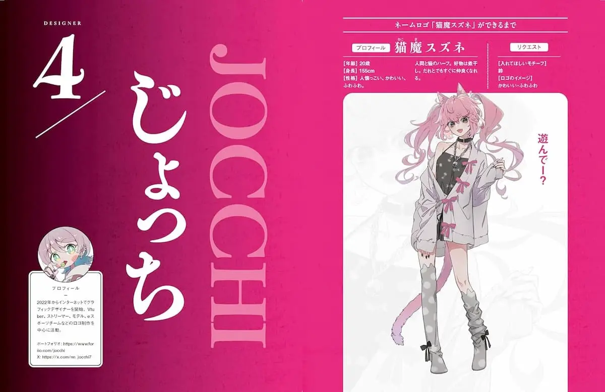『VTuberロゴデザインメイキングブック』サンプル-4／画像はAmazonから