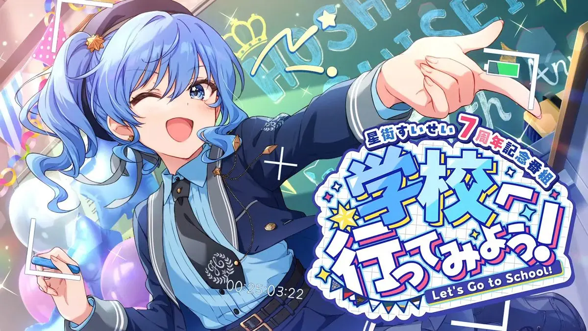 ホロライブ星街すいせい、高校を訪問　デビュー7周年記念にロケ動画が公開