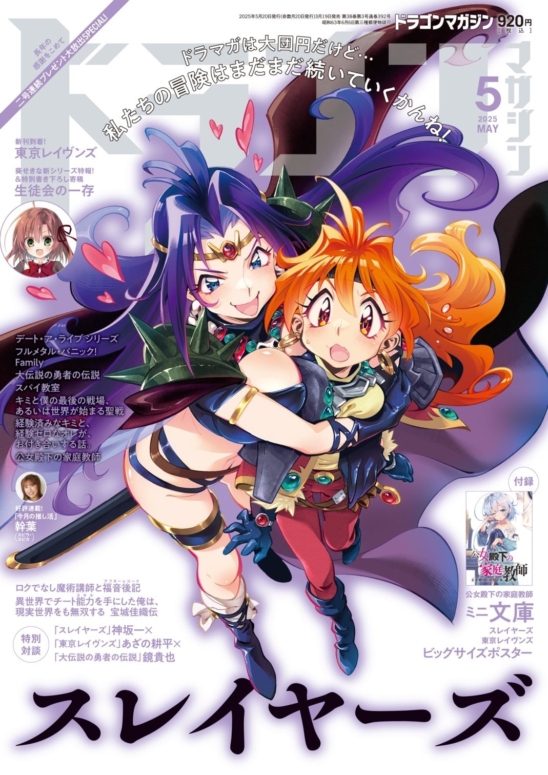 ラノベの草分け的雑誌『ドラゴンマガジン』37年の歴史に幕 休刊