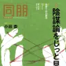 月刊誌『同朋』2025年3月号／画像は東本願寺出版の通販サイトから
