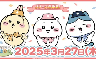 ちいかわ×サンリオキャラクターズ」キービジュアル こけちゃっ