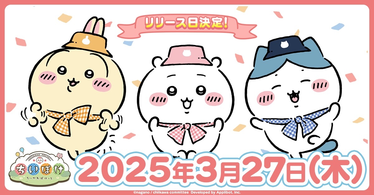 早い者勝ち　ちいかわあのこ 笑顔 3体セット 本日ゲットの新品です。 予約商品一覧 | ちいかわマーケット 公式グッズショップ