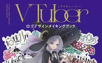 VTuberの「ロゴデザイン」技法書が刊行　にじさんじ、ホロライブを担当した5名が解説