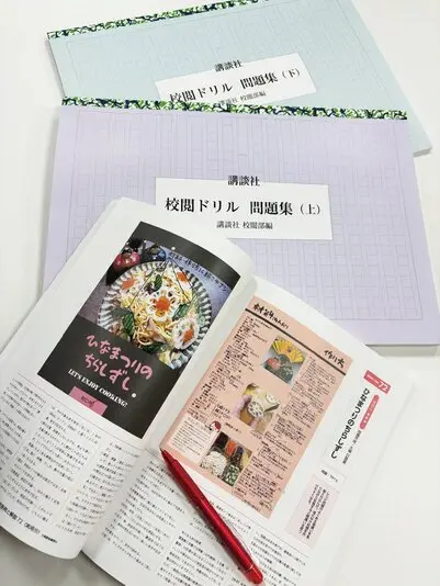 講談社・校閲部の知見が凝縮された「校閲ドリル」