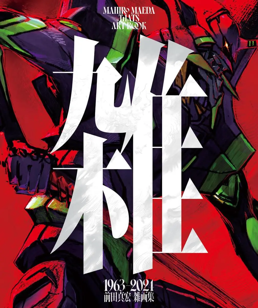 画像2: アニメーター前田真宏×イラストレーター村田蓮爾によるトークショーが開催