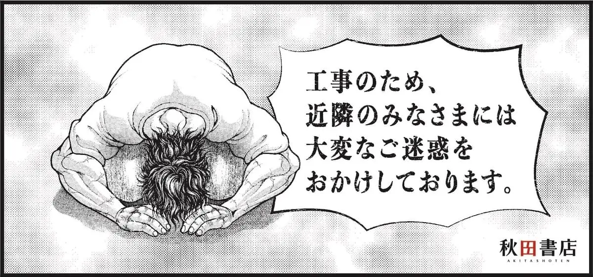 工事現場の仮囲いに掲出していたイラスト