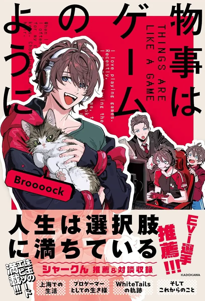 実況者グループ「ワイテルズ」のBroooockが書籍刊行 中国出身の
