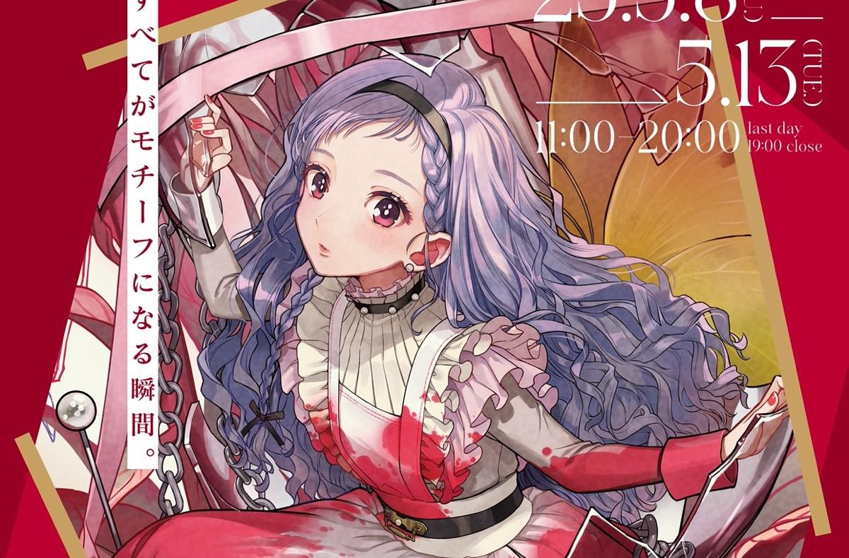 イラストレーター チェリ子、東京で初個展「CaptureD-C」開催