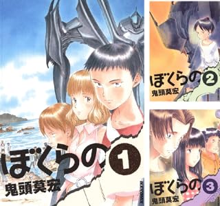 画像3: SF漫画『ぼくらの』が72時間だけ全話無料公開　鬼頭莫宏の衝撃的名作