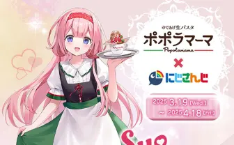 にじさんじ周央サンゴ×ポポラマーマのコラボ開催　限定パスタやデザートを楽しめる