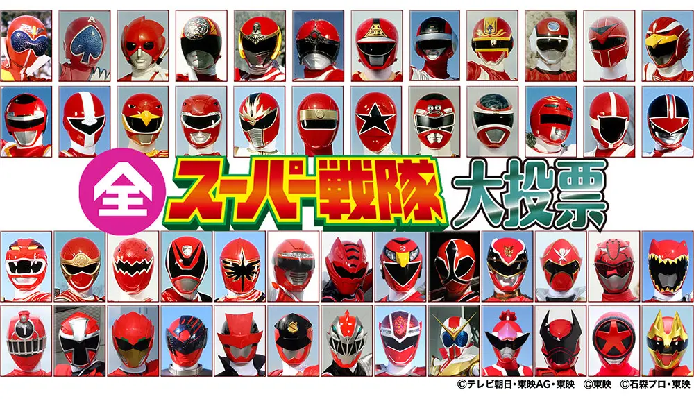 NHK「全スーパー戦隊大投票」放送　ファン投票で最も人気なヒーローを決定
