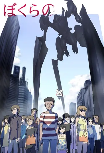 TVアニメ『ぼくらの』