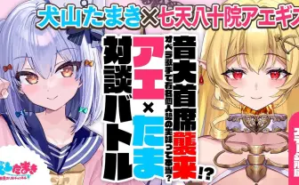 犬山たまき、音大首席VTuber「七天八十院アエギス」と対談 謎多き素性に迫る