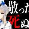 「敬ったら死ぬ村」班分け抽選＆ルール説明配信