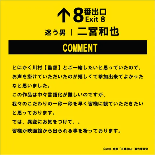 二宮和也さんのコメント