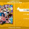 「小学館マンガアプリ コロコロコミック 2025」