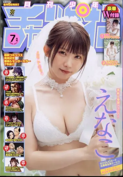 えなこさんが表紙を飾った雑誌8