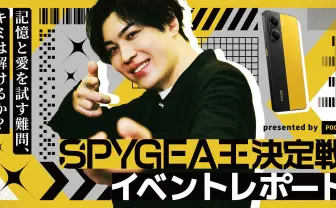 「SPYGEA王決定戦 presented by POCO」レポート　初代王者が語る、深き愛とさらなる高み