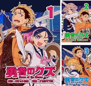 画像7: 大作インディーズ漫画『勇者のクズ』アニメ化決定　制作は『ポケモン』のOLM