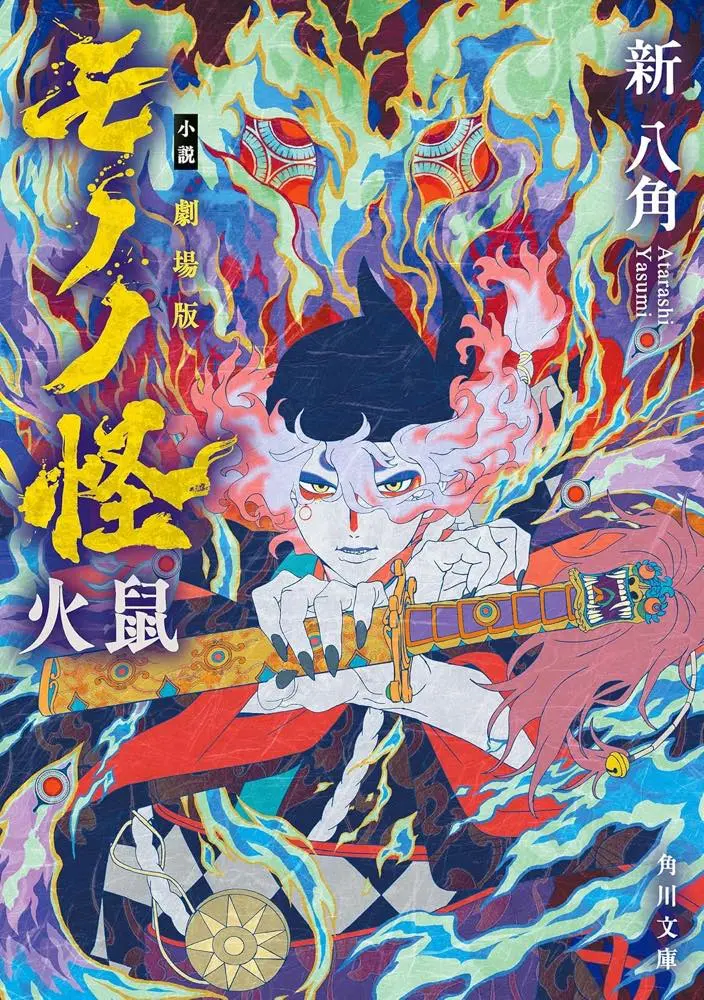 画像17: 『劇場版モノノ怪』が露わにする現代の病巣「僕らは、世界が壊れていく様子を見ている」