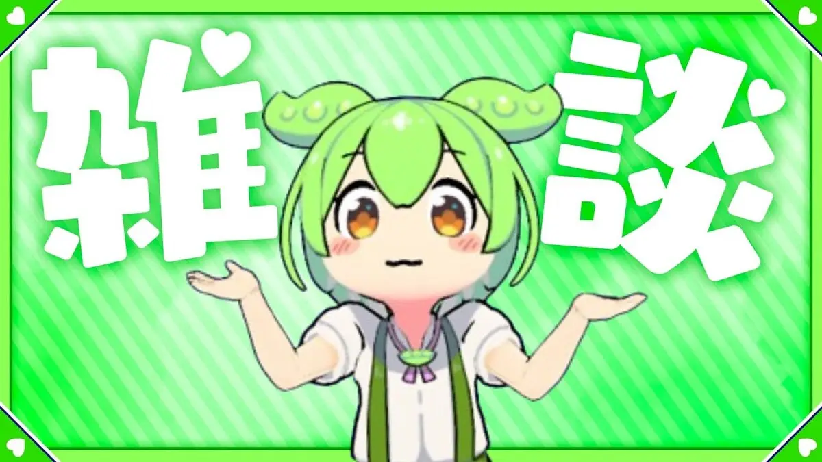 「AIずんだもん」3Dモデルが使用中止に 制作者が「不快な内容」と抗議