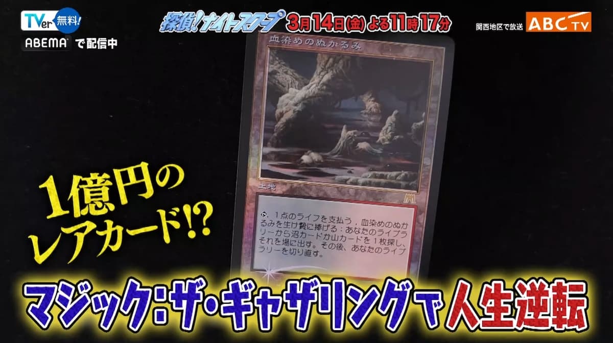 マジック：ザ・ギャザリング - MTG  血染めのぬかるみ　４枚 Foil】《血染めのぬかるみ/Bloodstained Mire》[EXP] 土地R