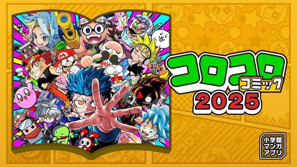 コロコロコミック』を100円で読める裏ワザ……？ Switchのアプリで