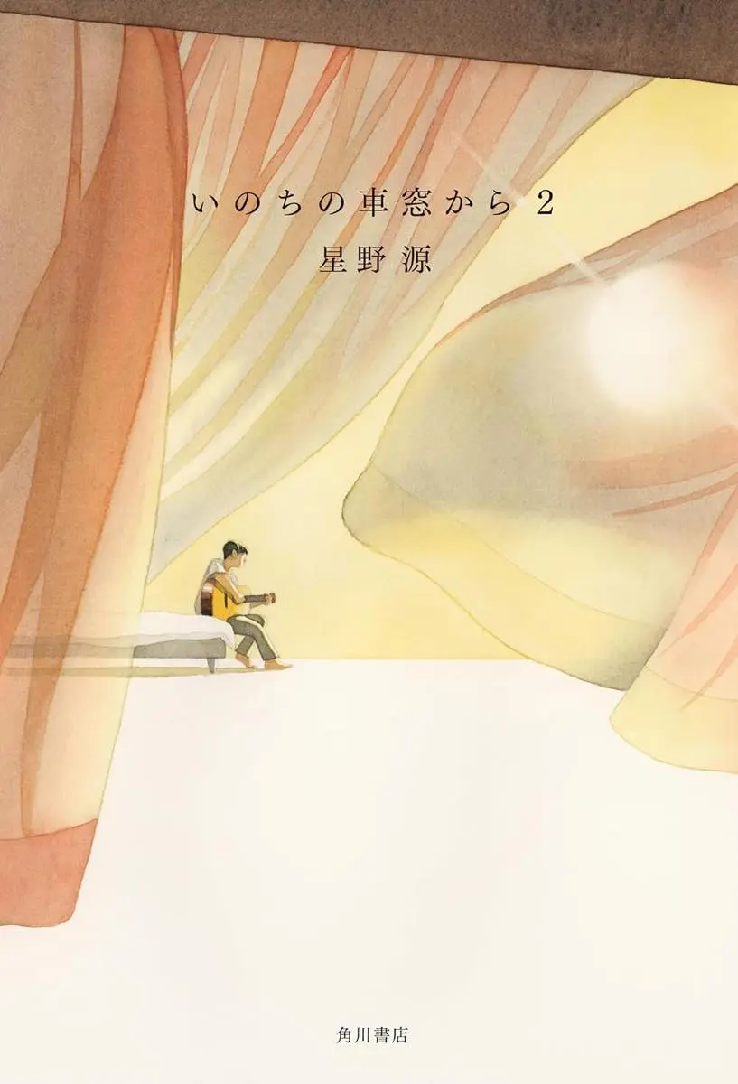 画像4: 星野源のエッセイ、高校の「現代の国語」教科書に掲載決定