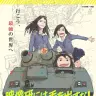 企画展「映像研には手を出すな！複製原画展」キービジュアル／画像は鹿島海軍航空隊跡（大山湖畔公園）公式Xから