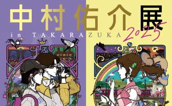 イラストレーター中村佑介、過去最大規模の展覧会を開催 - KAI-YOU