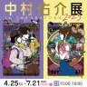 展覧会「中村佑介展in TAKARAZUKA 2025」
