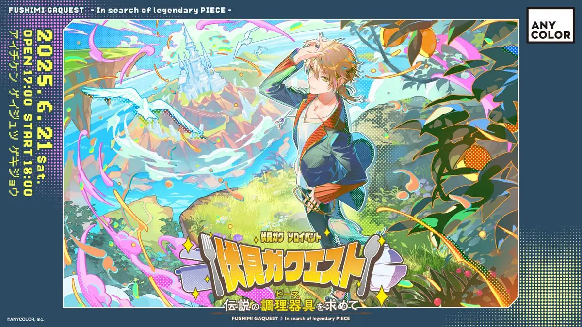 にじさんじ伏⾒ガク、初のソロイベント開催　盟友の剣持刀也らがゲスト出演