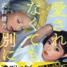 画像2: 『愛されなくても別に』映画化決定 『響け！ユーフォニアム』武田綾乃の会心作