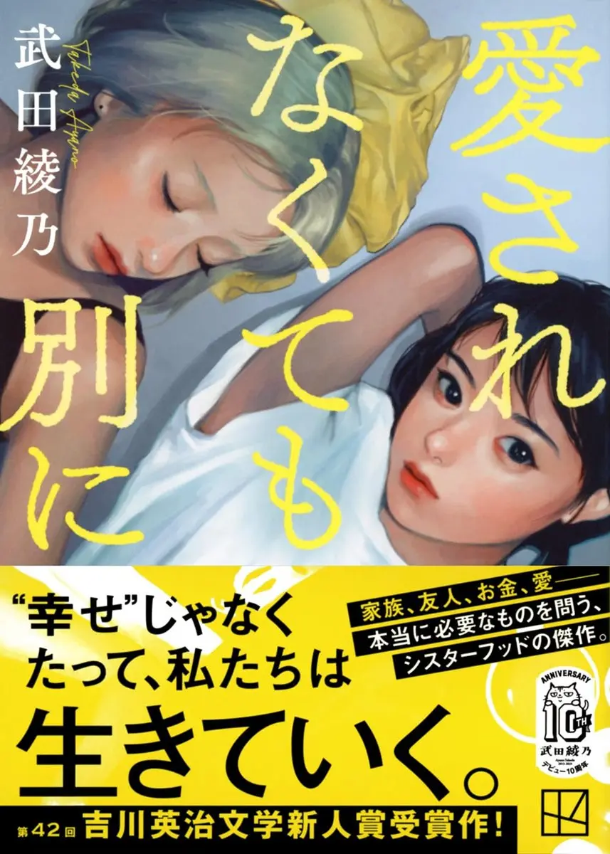 画像2: 『愛されなくても別に』映画化決定 『響け！ユーフォニアム』武田綾乃の会心作