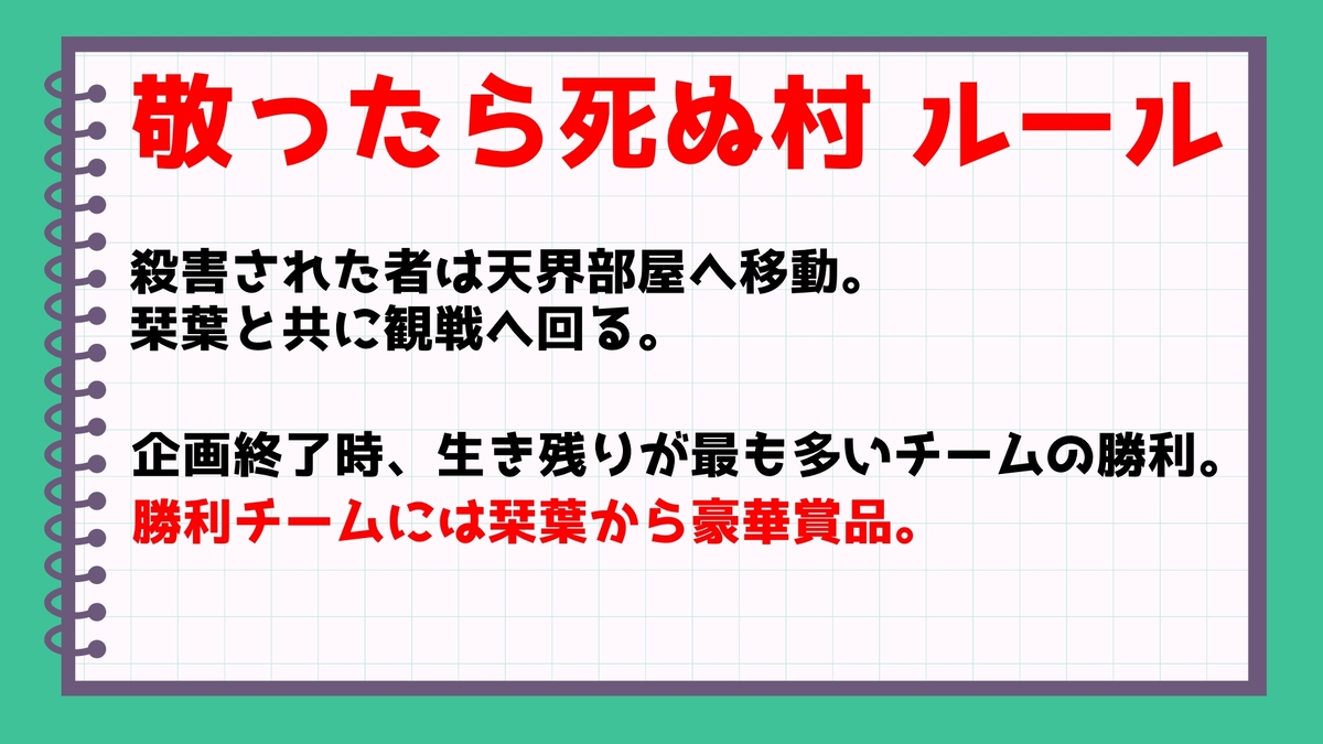 「敬ったら死ぬ村」のルールその2