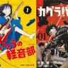全巻セール中の『ふつうの軽音部』『カグラバチ』／画像はすべてAmazonから