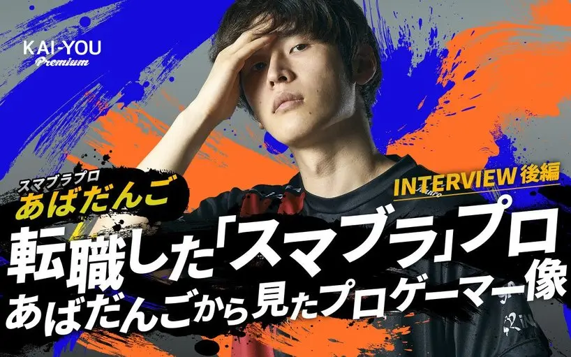 プロゲーマーから一般企業の経理に転身──今だから語れる、ゲーマー人生の幸福論