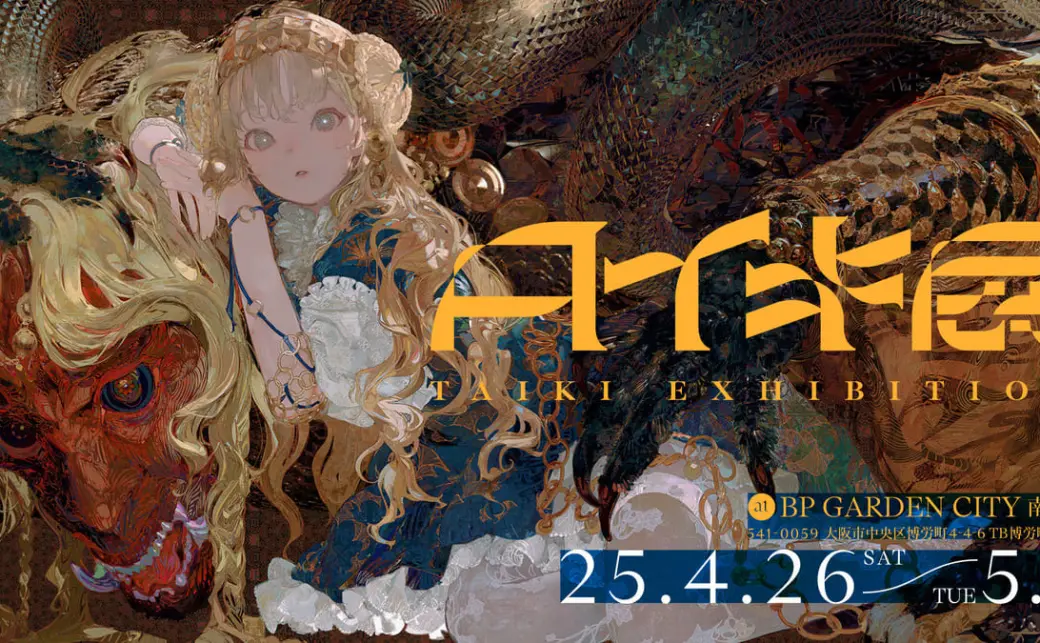 taiki_exhibition_kv.webp