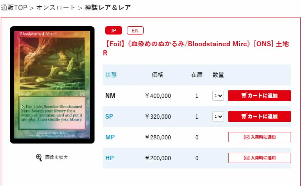 晴れる屋で販売されているオンスロート・foil版の《血染めの