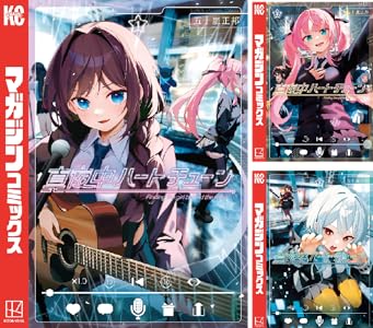 画像11: VTuberや声優目指す女子高生とのラブコメ漫画『真夜中ハートチューン』TVアニメ化