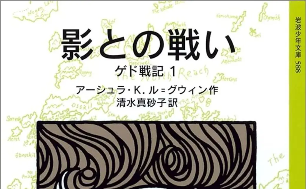 ゲド戦記』ジブリ版は、原作と大きく違う！？ “アレンが父を刺す