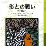 シリーズ第1巻『影との戦い ゲド戦記』／画像はAmazonから