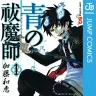 『青の祓魔師』1巻／画像はAmazonから