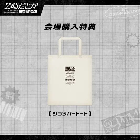 会場限定：ショッパートート