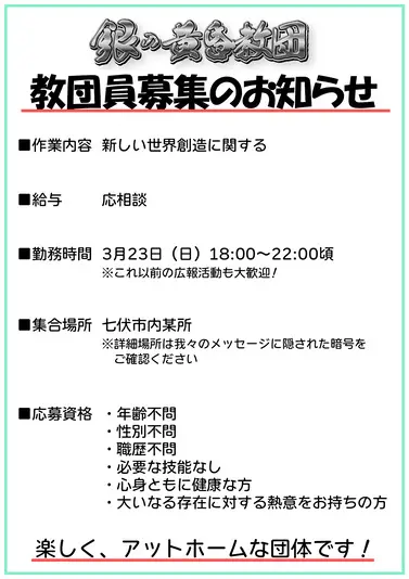 やたらフランクな団員募集の要項