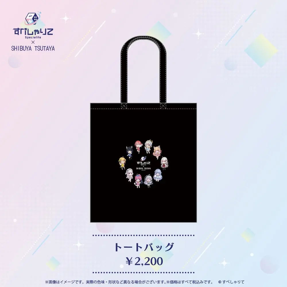 「すぺしゃりて」トートバッグ