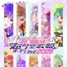 「新マクロス」超時空歌姫オーディション2025 キービジュアル
