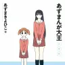 『あずまんが大王』新装版の2巻／画像はAmazonから