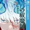 画像2: 漫画『青の祓魔師』1巻〜25巻まで無料公開　15周年記念企画