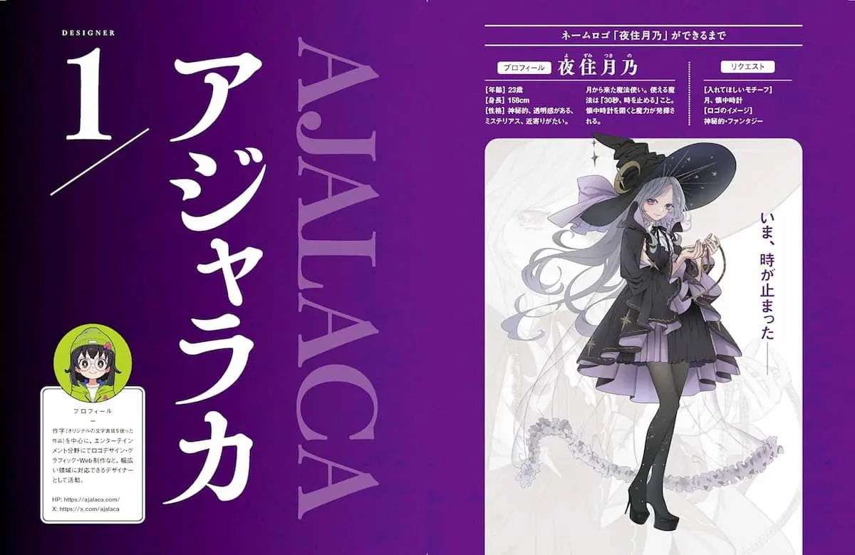 『VTuberロゴデザインメイキングブック』サンプル-1／画像はAmazonから